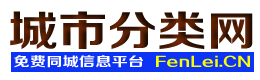 叶集城市分类网